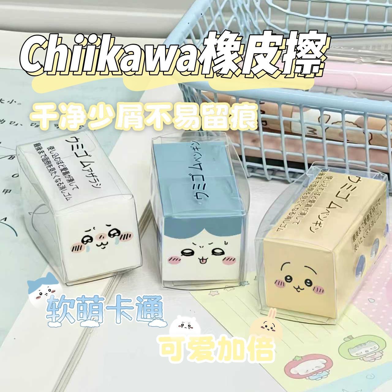 Chiikawa Eraser Cute Cartoon R - Stationery Office 评论和价格